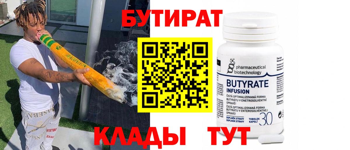 БУТИРАТ 1.4BDO  Вход с VPN  Печора 