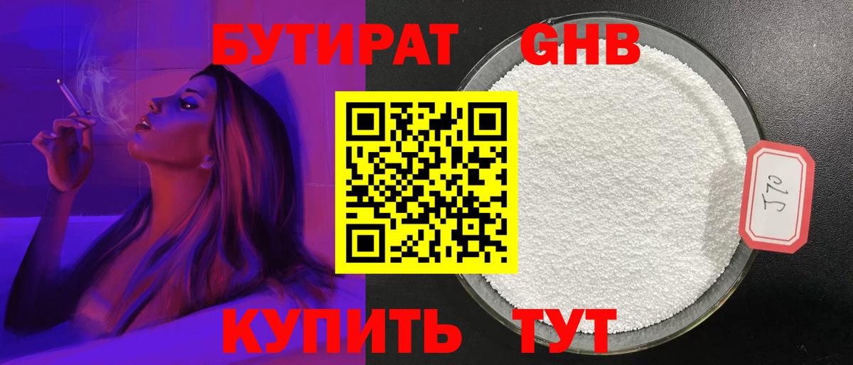 Бутират Butirat Печора